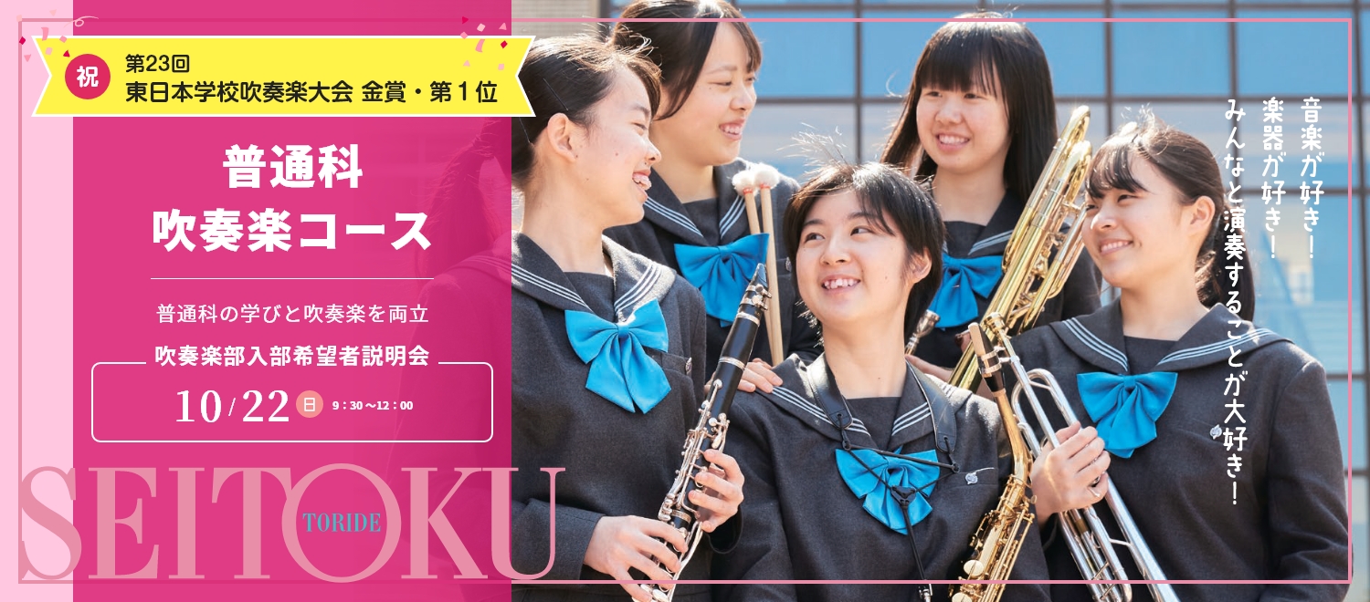 普通科吹奏楽コース