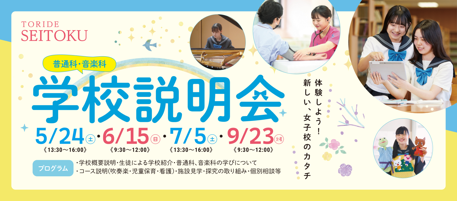 学校説明会