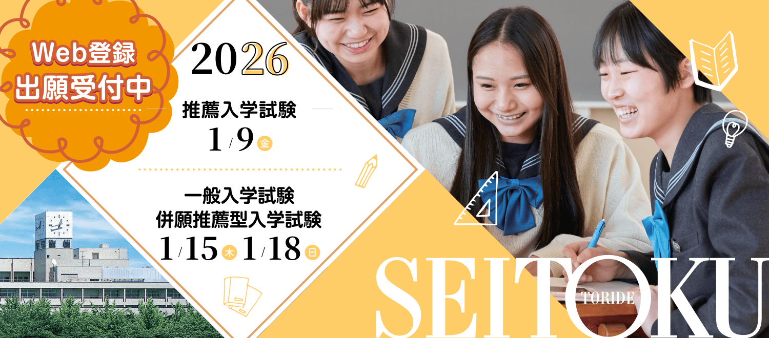 11月1日（土）より出願準備開始！～ Web出願はこちらから