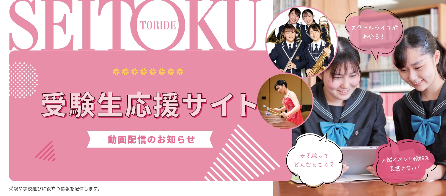 受験生応援サイト