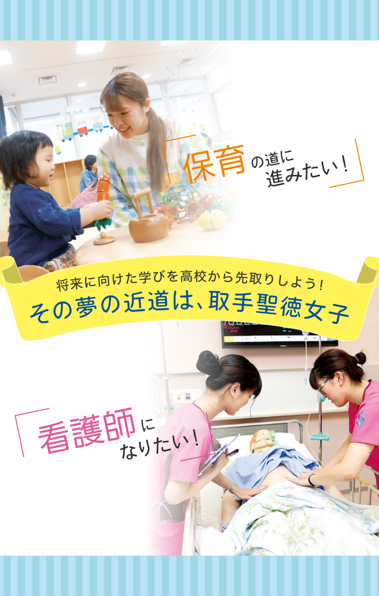 聖徳大学附属 取手聖徳女子中学校 高等学校