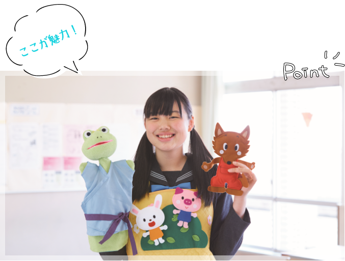 将来に向けた学びを先取りできます!