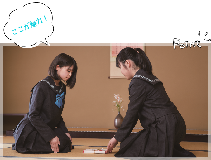 取手聖徳女子ならではの必修授業!