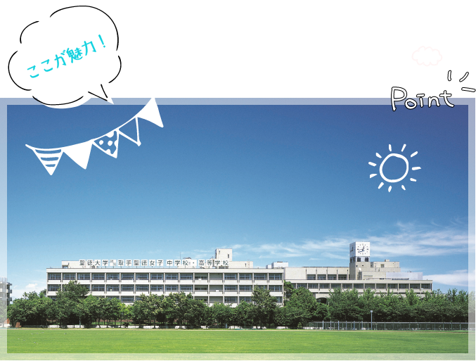 緑豊かで広大なキャンパスが自慢!
