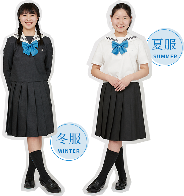 制服 聖徳大学附属取手聖徳女子中学校 高等学校