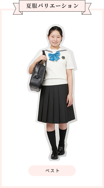制服 聖徳大学附属取手聖徳女子中学校 高等学校