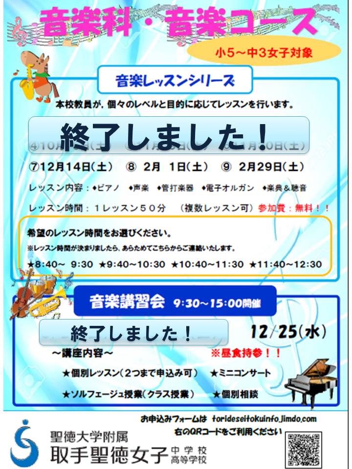 高校音楽科 中学音楽コース対象 音楽講習会のお知らせ News 聖徳