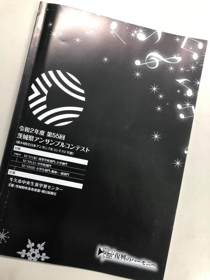 関東 コンテスト 東 アンサンブル 2019年度アンサンブルコンテスト（アンコン） 東関東ブロック