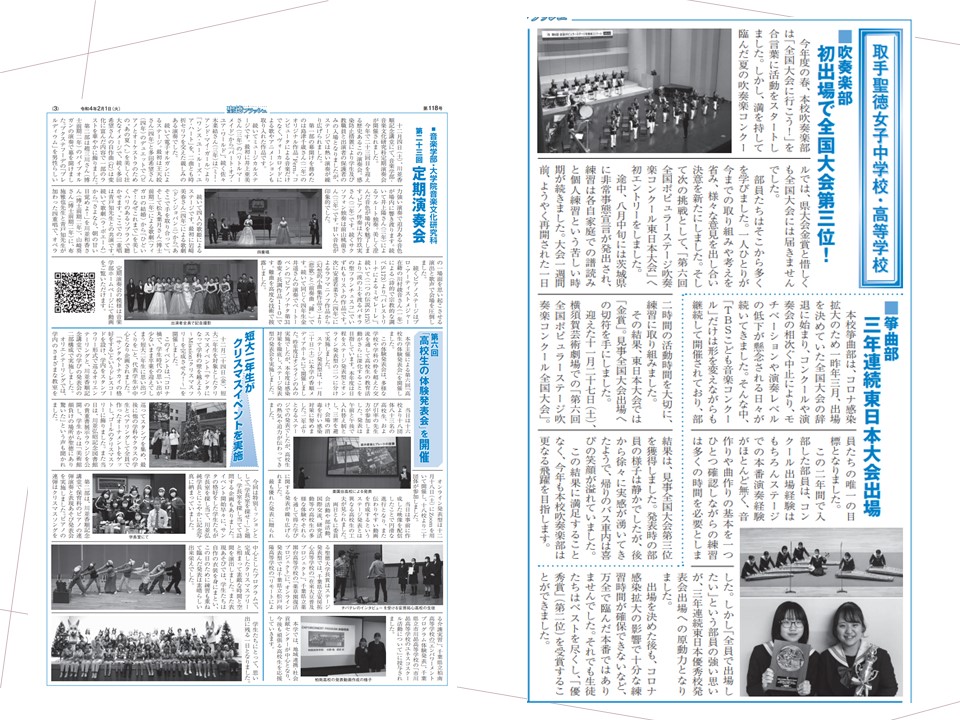 学園広報誌『聖徳フラッシュ 第118号』～ 取手聖徳の生徒たちの活躍も ...